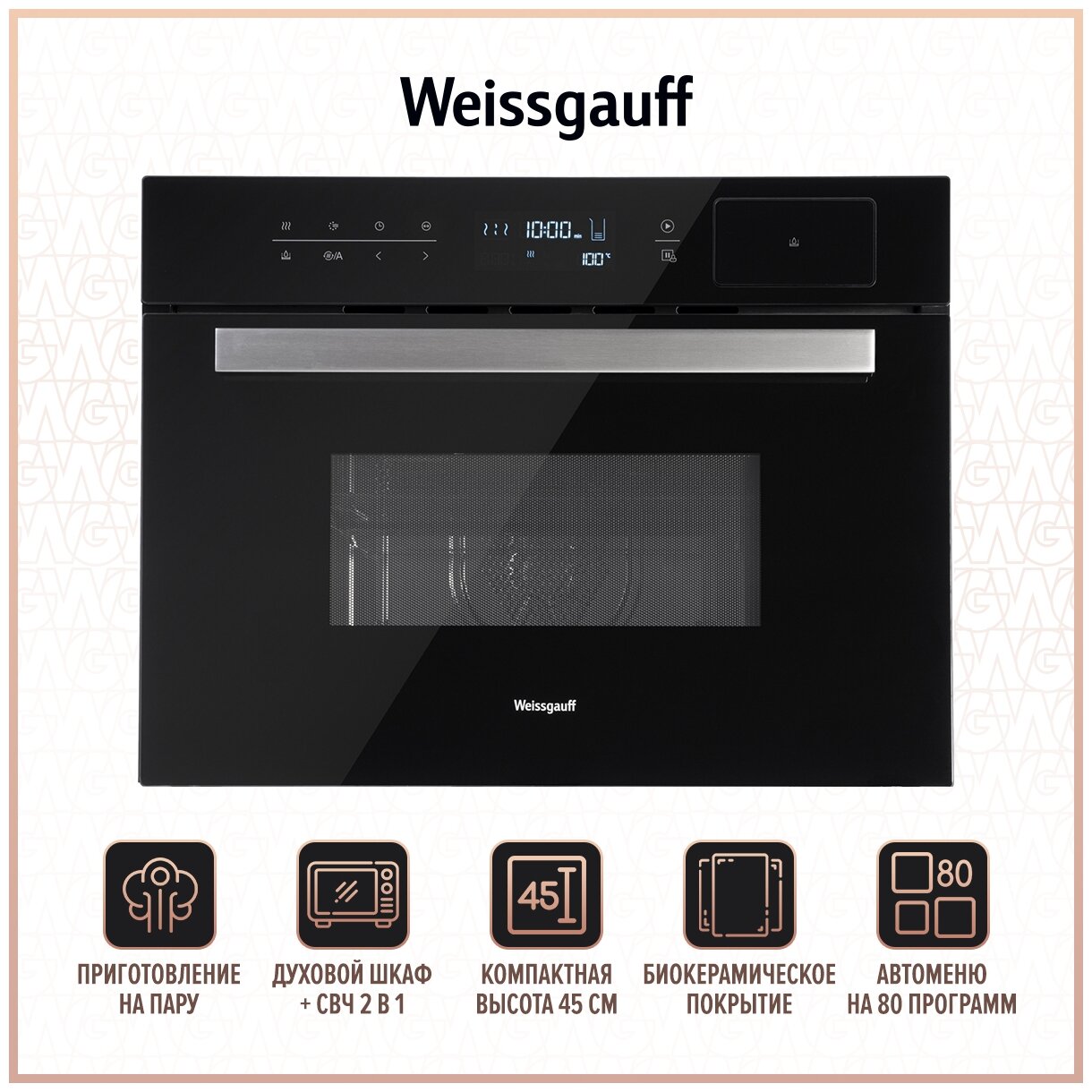 Духовой шкаф Электрический Weissgauff OEMS 459 PDB черный