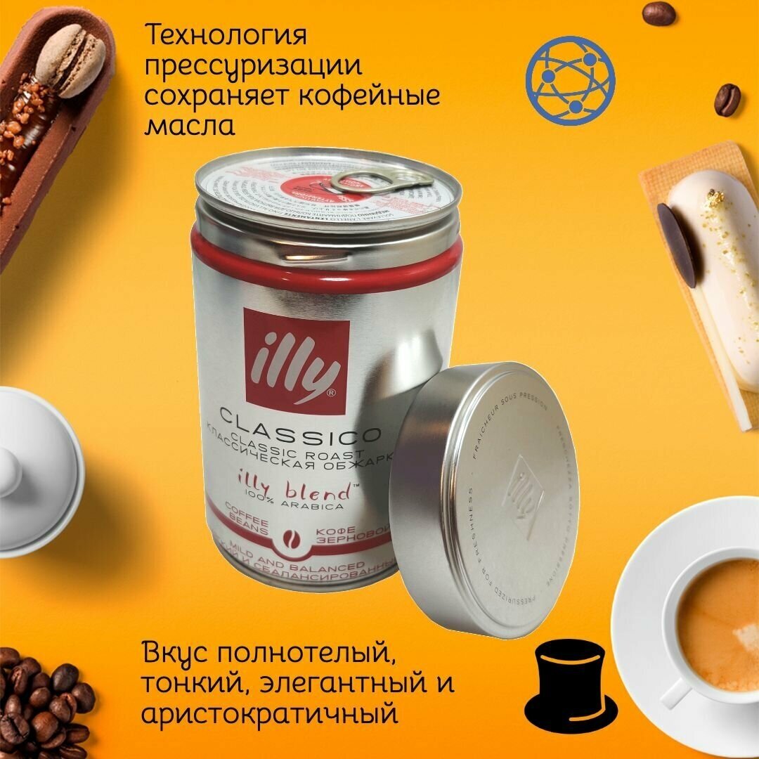 Кофе в зернах Illy - фото №14