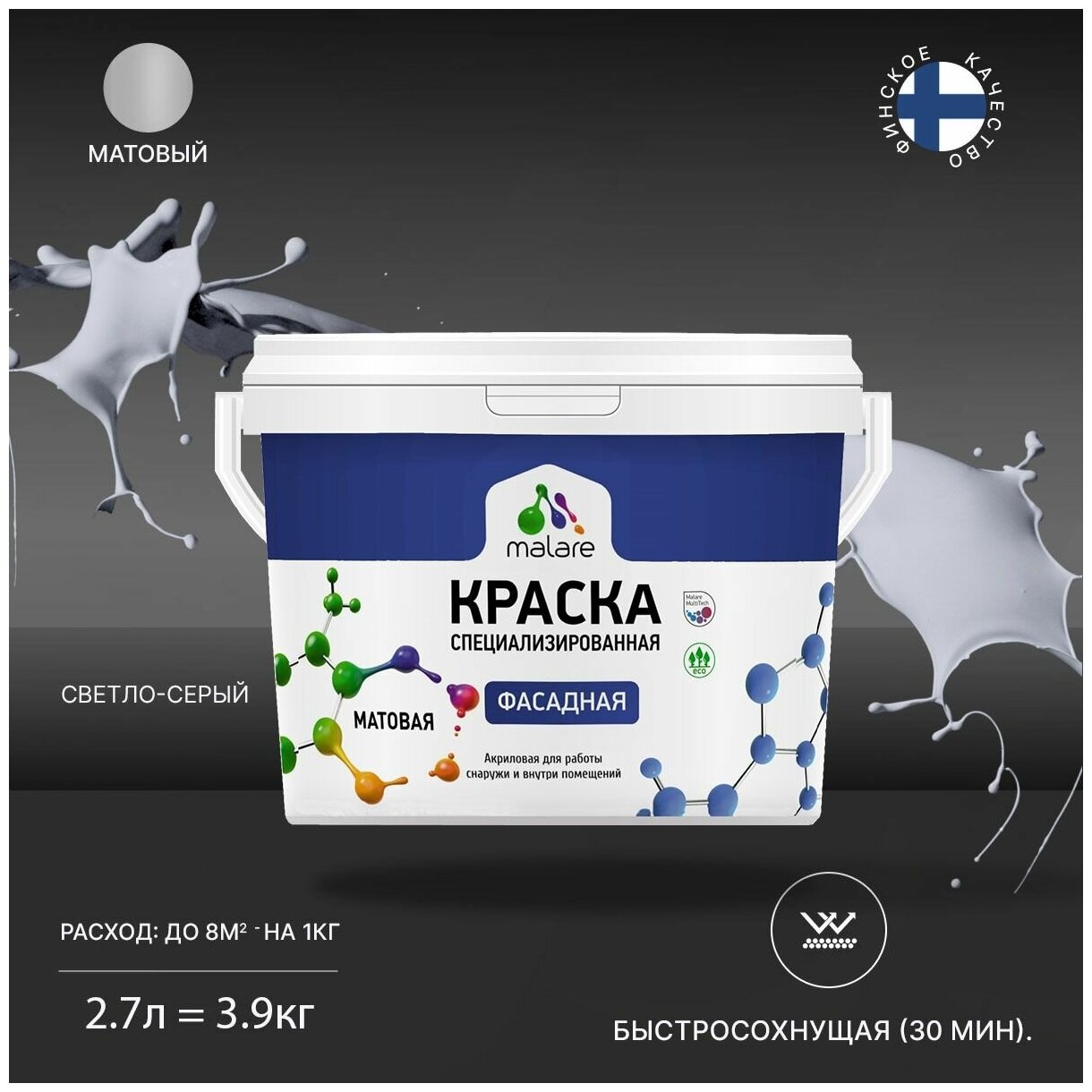 Краска Malare Professional фасадная по дереву, бетону и штукатурке, для камня и кирпича, без запаха, матовая, светло-серый, (2.7л - 3.9кг)