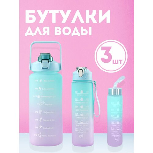 Комплект спортивных бутылок 990₽