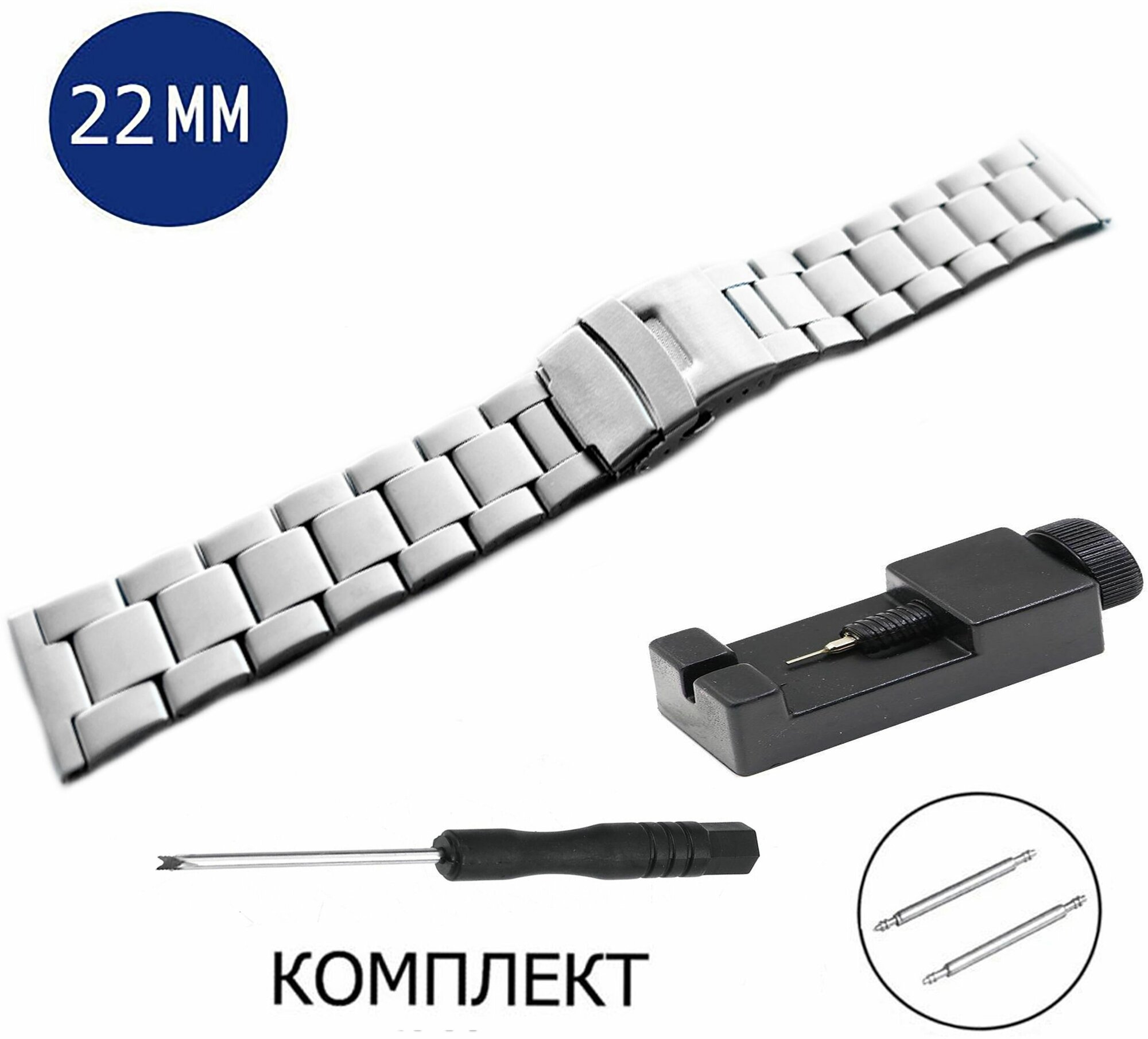 Браслет стальной матовый 22 мм 