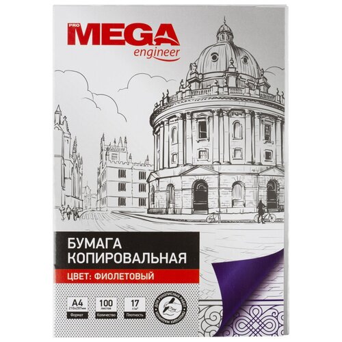 Бумага копировальная ProMEGA фиолетовая (А4) пачка 100л фиолетовая