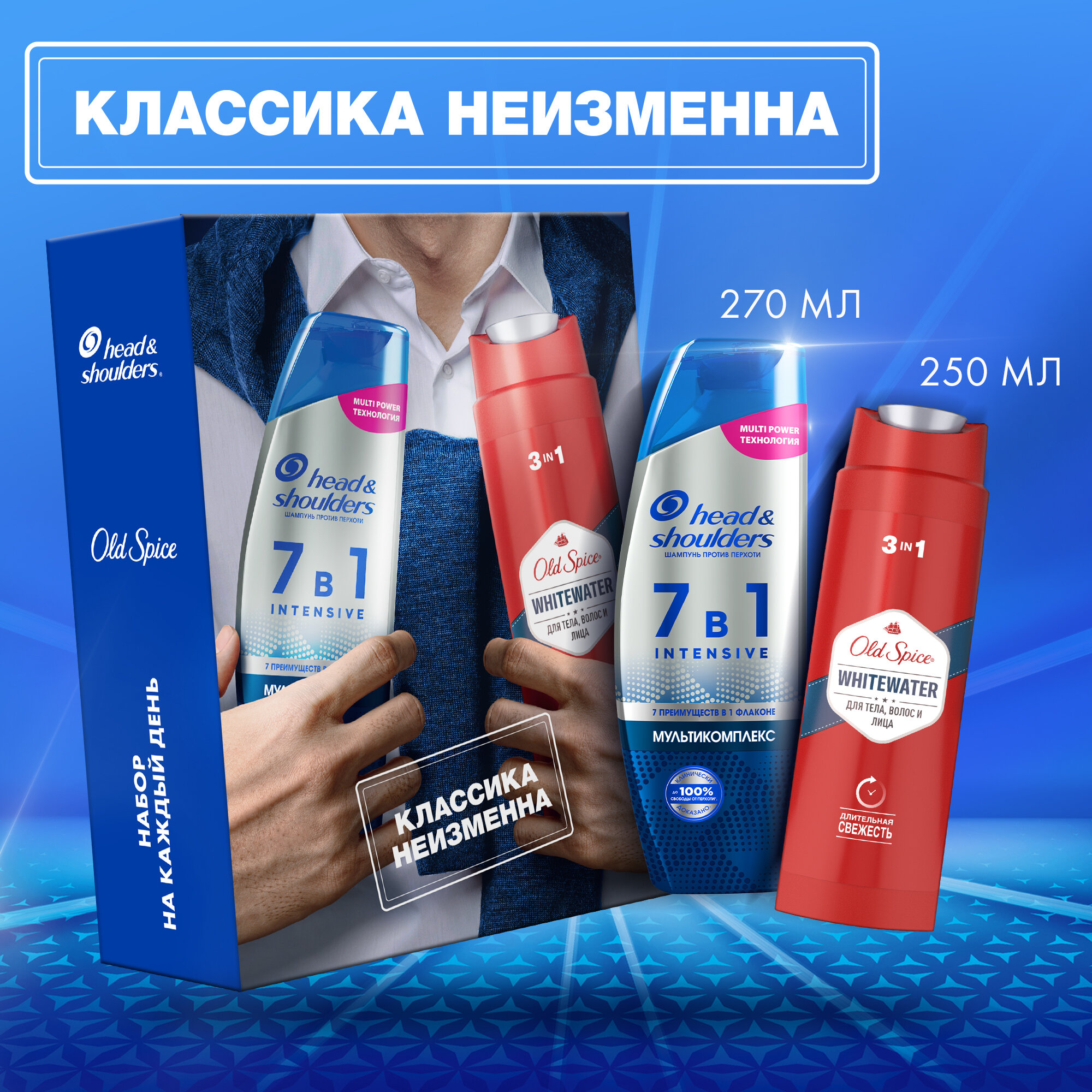 Head & Shoulders Набор подарочный для мужчин "Классика неизменна"