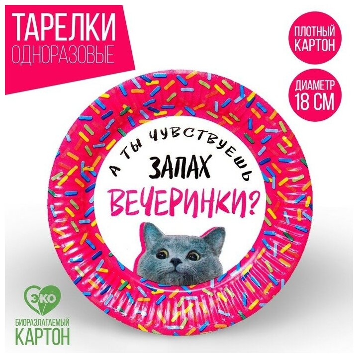 Страна Карнавалия Тарелка одноразовая бумажная "Запах вечеринки", набор 6 шт, 18 см