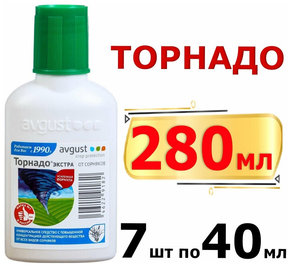 280мл Средство Торнадо экстра 40мл х7шт Август от борщевика и других видов сорняков