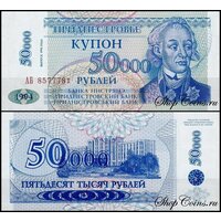 Приднестровье 50000 рублей 1996 (UNC Pick 30) На банкноте 5 рублей 1994 года