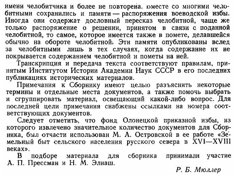 Книга Карельская деревня в ХVII веке - фото №10