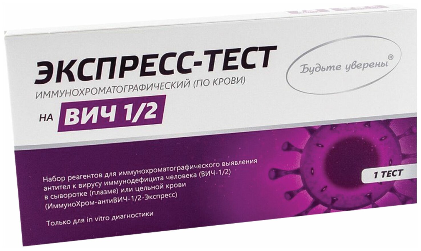 ИммуноХром-антиВИЧ-1/2-Экспресс тест-полоски 1 шт