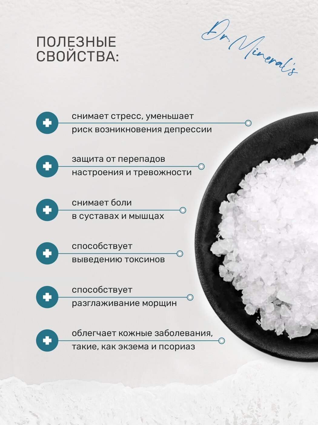 Dr.Minerals, Магниевая соль для ванн "Ancient Zechstein sea salt" (Соль древнего моря Зехштейн), пакет 1,7 кг