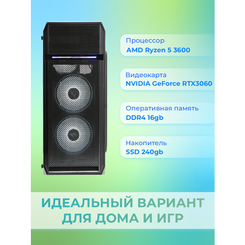 Игровой ПК TopComp VR 91726496 (AMD Ryzen 5 3600 3.6 ГГц, RAM 16 Гб, 240 Гб SSD, NVIDIA GeForce RTX 3060 12 Гб, Без ОС)