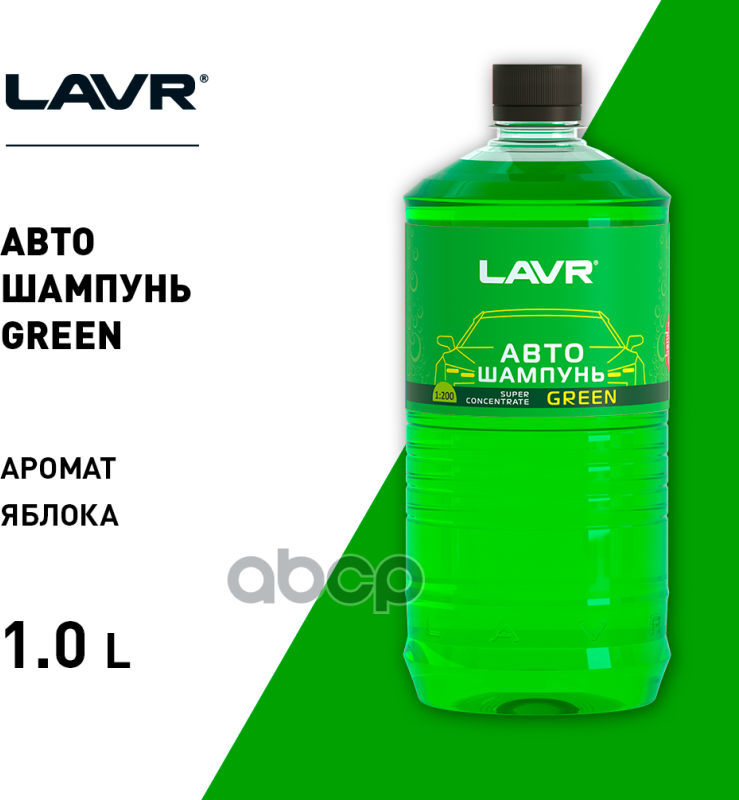 Lavr Автошампунь Для Ручной Мойки Green 1 Л (12 Шт) LAVR арт. LN2265