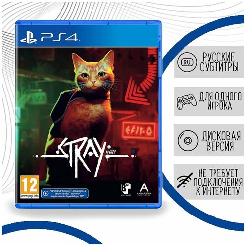 Stray (PS4, русские субтитры)