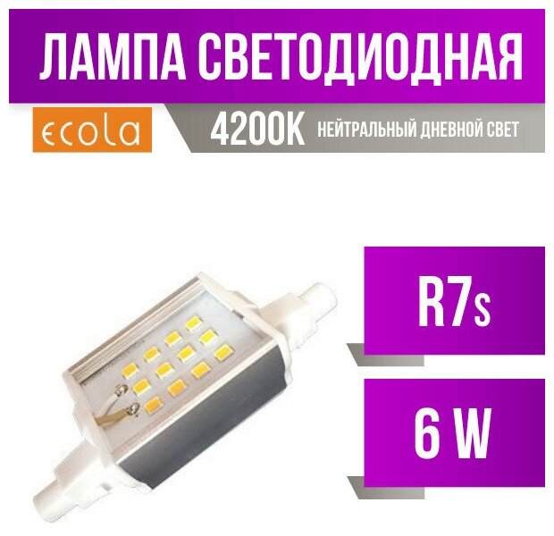 Ecola прожекторная F78 R7s 6W 4200K 4K 78x20x32 Premium алюм. радиатор J7PV60ELC (арт. 581804)
