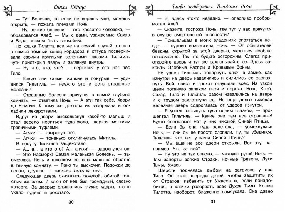 Синяя птица (Метерлинк Морис) - фото №6