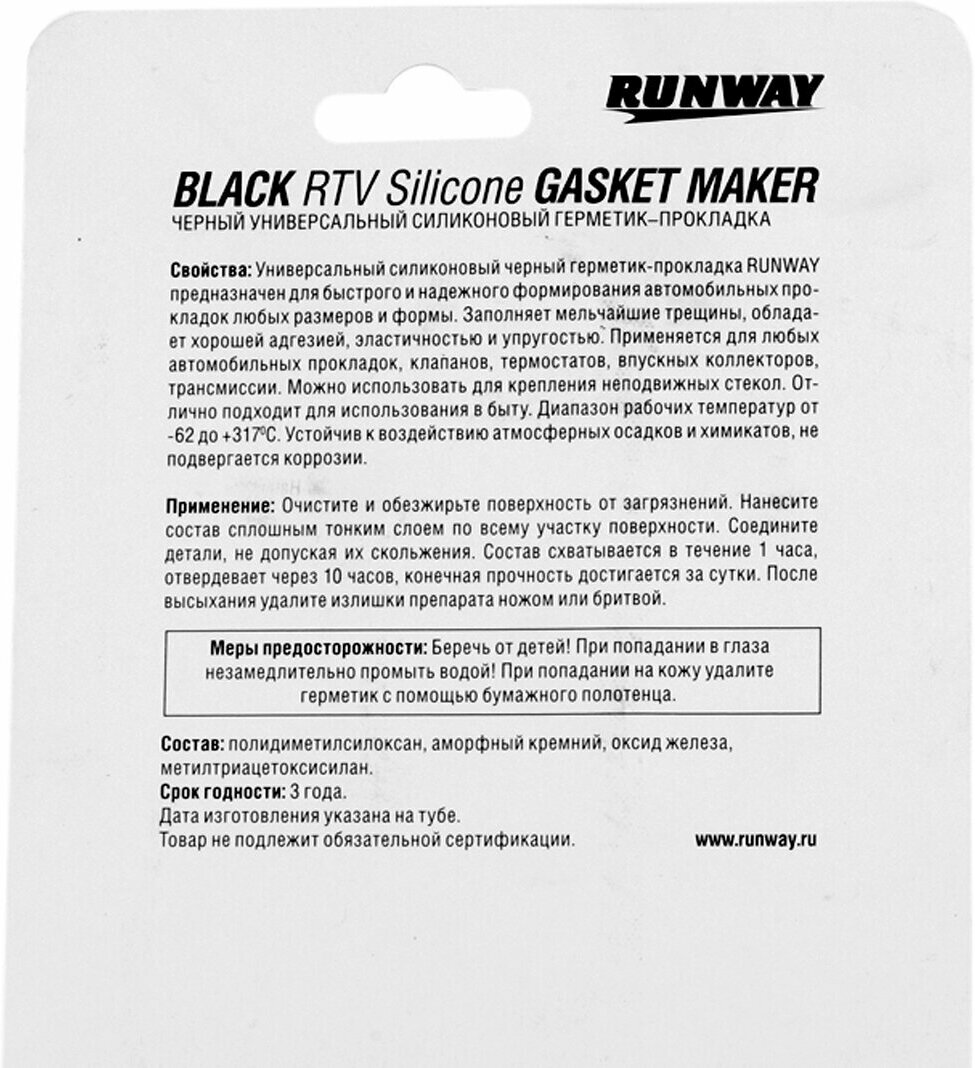 Силиконовый Герметик-Прокладка Черный 85г Runway Rw8501 RUNWAY арт RW8501