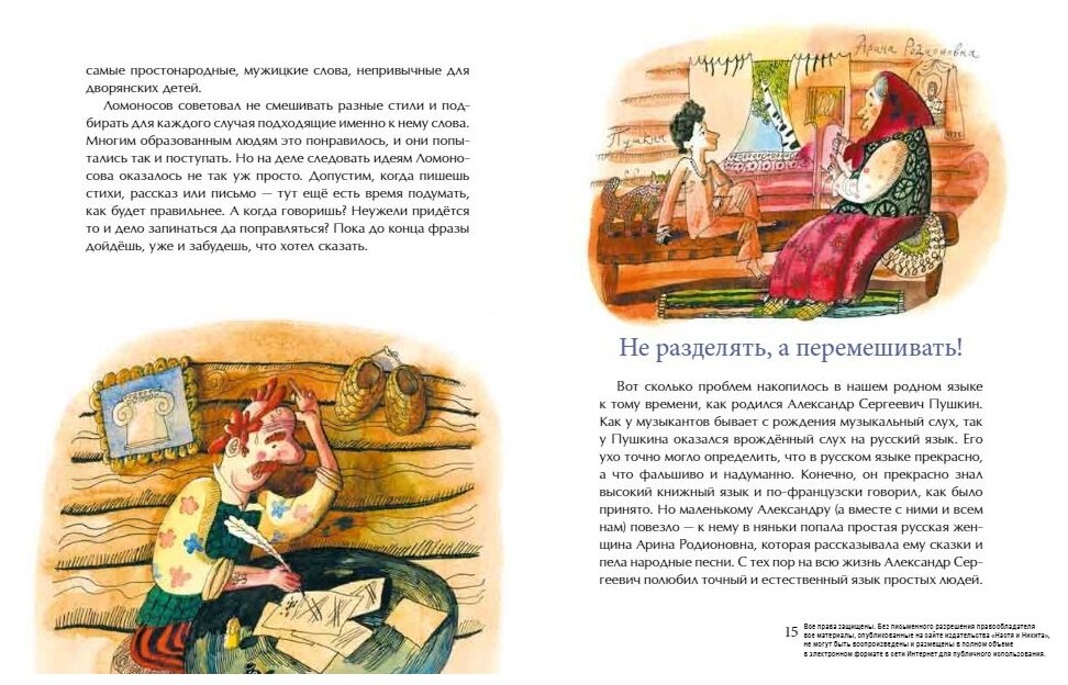 Как Пушкин русский язык изменил - фото №4