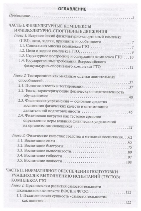 Подготовка школьников к сдаче норм ГТО. Методическое пособие - фото №2