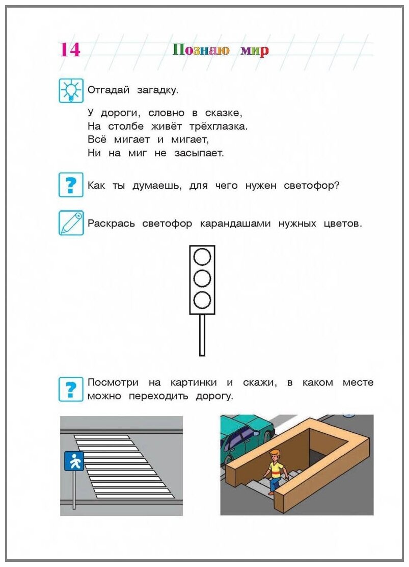 Познаю мир: для детей 4-5 лет (Егупова Валентина Александровна) - фото №10