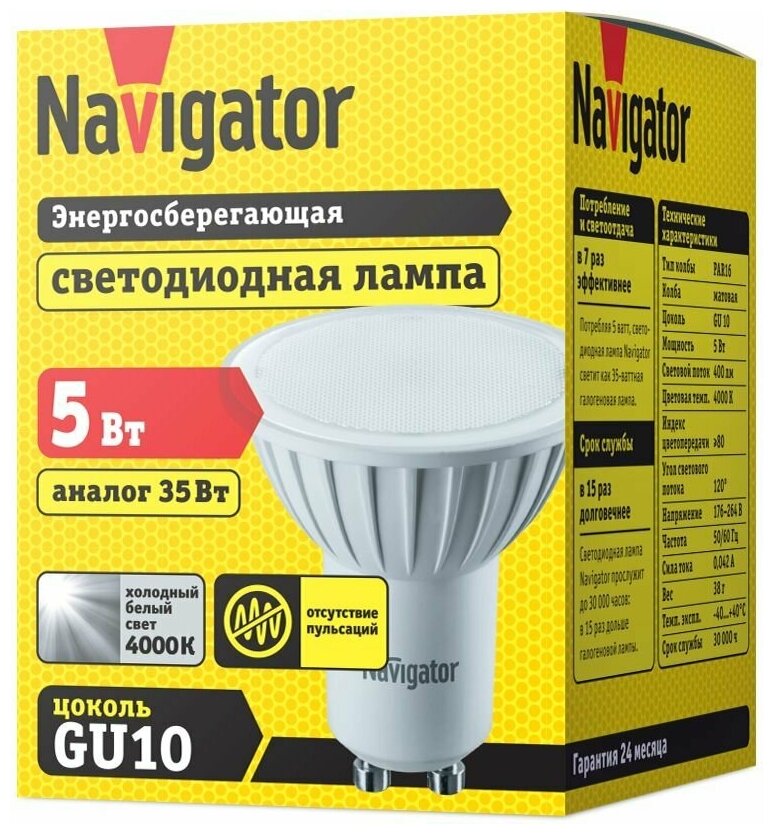 94130 Лампа светодиодная Navigator 5W 230V GU10 Софит PAR16 400Лм угол 120° 4000K, упаковка 1шт