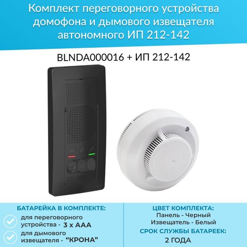 модуль реле для дымового извещателя 234000 – gira – 4010337068556 Комплект переговорного устройства домофона и дымового извещателя автономного - (BLNDA000016 + ИП 212-142)