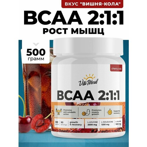 БЦАА VitaMeal BCAA 2:1:1, порошок 500 гр, Вишня-кола бутылочки вишня кола кислые 1 кг