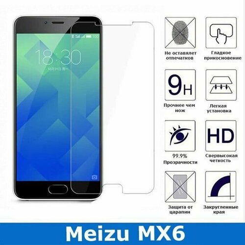 Защитное стекло для Meizu MX6 (0.3 мм) защитное стекло 3d для meizu mx6 белый