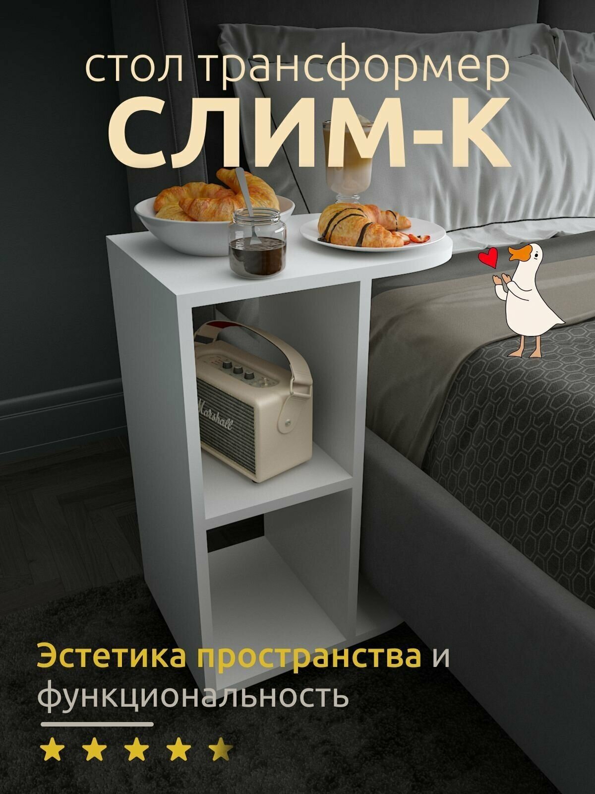 фото Стол журнальный, столик для ноутбука прикроватный, столик трансформер, стол кофейный для завтрака, тумба в прихожую слим-к, 60х30х43 см белая