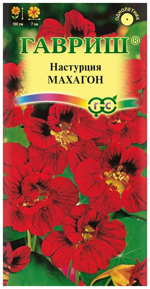 Семена Настурция Махагон, 1,0г, Гавриш, Цветочная коллекция, 10 упаковок