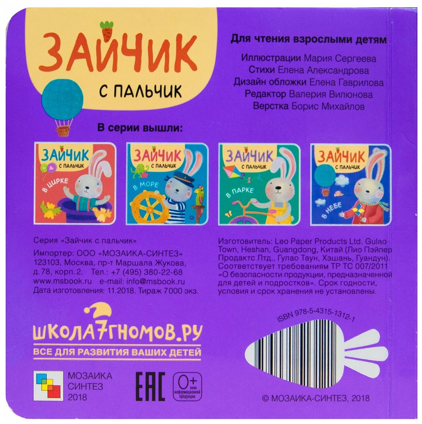 Зайчик с пальчик В небе (Елена Александрова) - фото №2