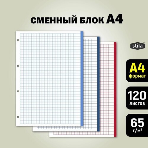 Сменный блок А4 в клетку для тетради на кольцах, 120 листов (3 цвета по 40 листов).