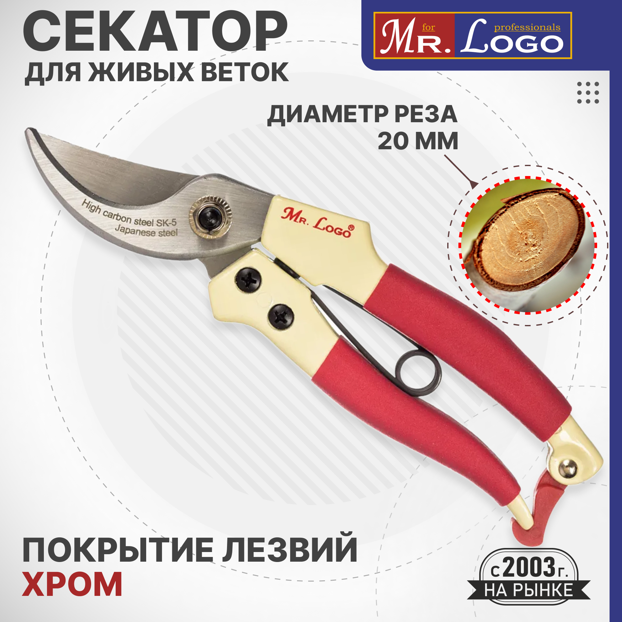 Секатор Mr.Logo 6809-1 красный/желтый