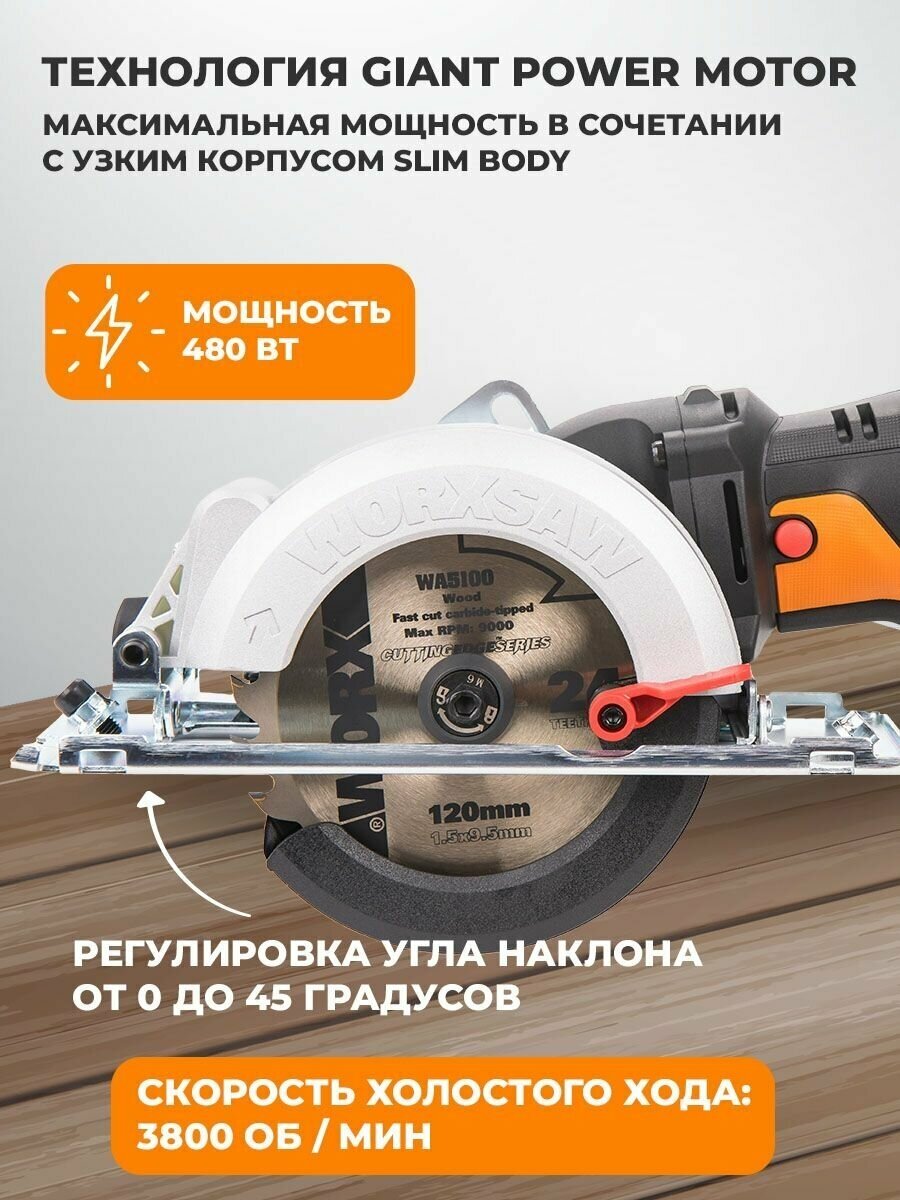 Компактная дисковая пила WORX - фото №10