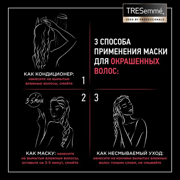 TRESemmé маска-блеск 3в1 Keratin Color Защита и яркость цвета для окрашенных волос, с протеинами шелка 200 мл