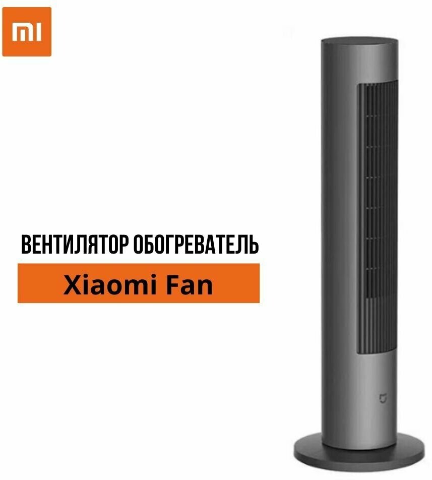 Обогреватель и вентилятор Xiaomi Mijia DC Inverter Dual Season Fan Black (BPLNS01DM) - фото №10