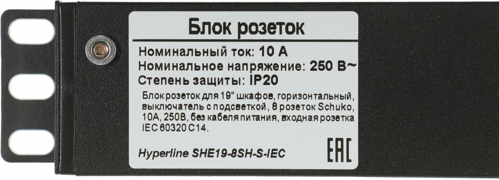 Schuko Блок розеток 19 250В 1U 10А 8 розеток с выключателем разъем IEC 60320 C14 алюминиевый корпус Hyperline - фото №10