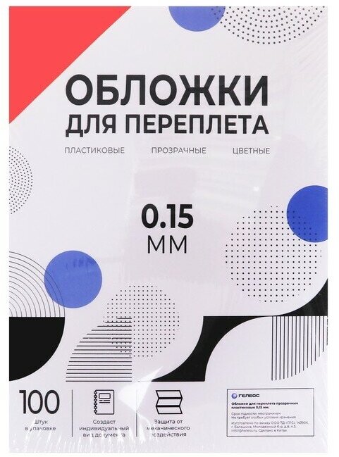 Обложка ГЕЛЕОС А4, 100шт, 0,15мм, прозрачные пластиковые, синие - фото №3