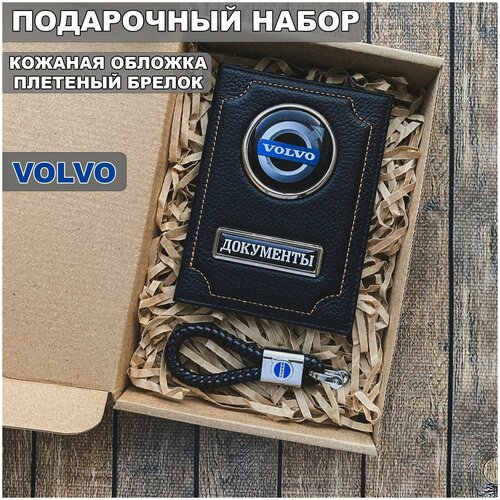 Подарочный набор автолюбителю Volvo/Подарок мужу/ Кожаная обложка+плетенный брелок подарочный набор автолюбителю toyota подарок мужу кожаная обложка плетенный брелок