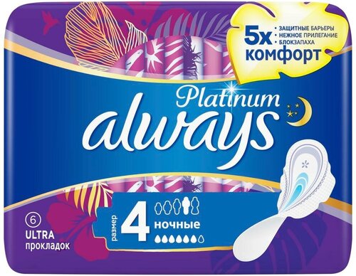 Always Platinum Ultra Night прокладки гигиенические р 4 ночные 6 шт