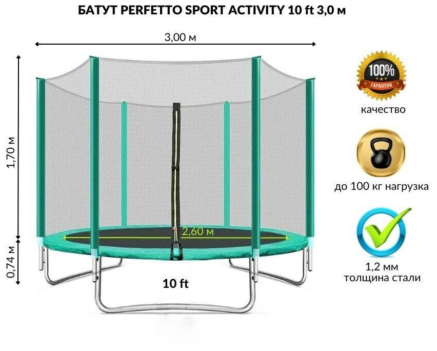 Батут с защитной сеткой "PERFETTO SPORT ACTIVITY 10" диаметр 3,0 м Зеленый