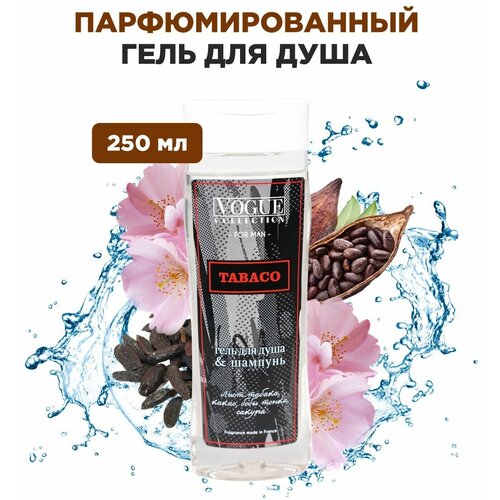 Парфюмированный гель для душа Tabaco мужской, 250 мл organell парфюмированный гель для душа tabaco мужской 250 мл