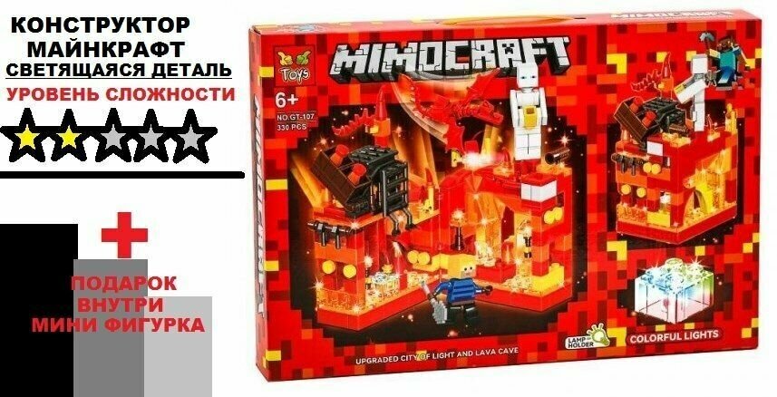 Конструктор Minecraft GT-108 Огненная Пещера, 330 деталей