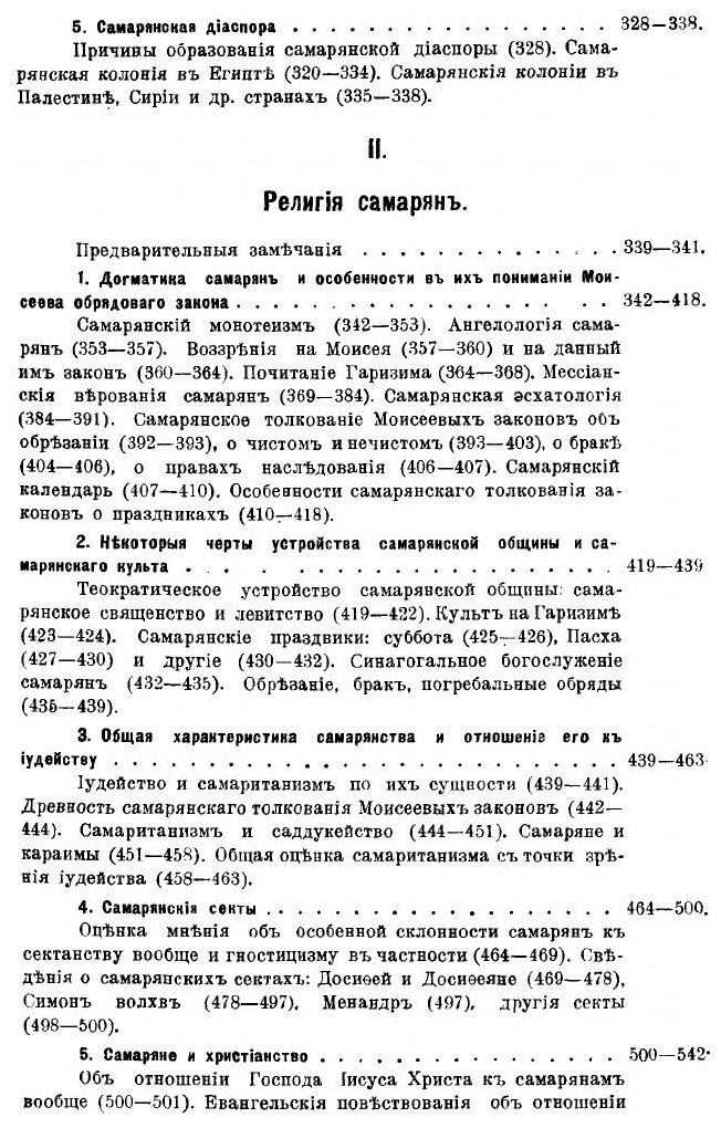 Книга Книга Самаряне (Рыбинский Владимир Петрович) - фото №3