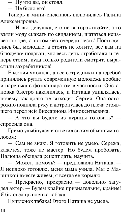 Горький квест. Том 3 (Маринина Александра Борисовна) - фото №11