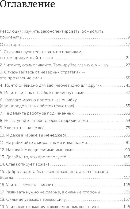 45 татуировок менеджера. NEON Pocketbooks - фото №3