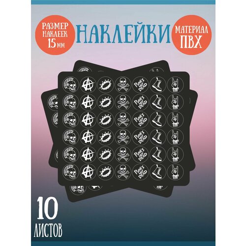 Набор наклеек RiForm Панк. Белые на чёрном фоне, 10 листов по 42 наклейки, 15мм