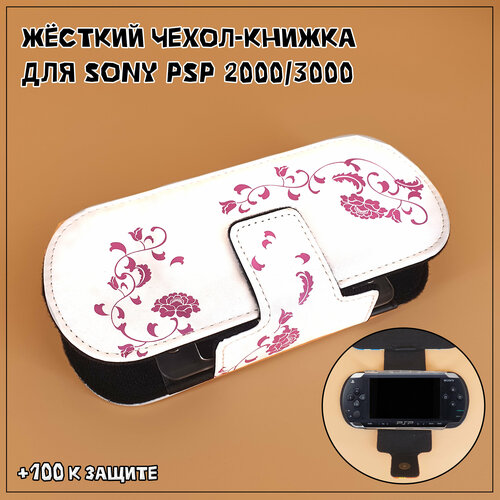 Защитный чехол книжка для Sony PSP 2000/3000, прочный кейс для консоли, принт 2