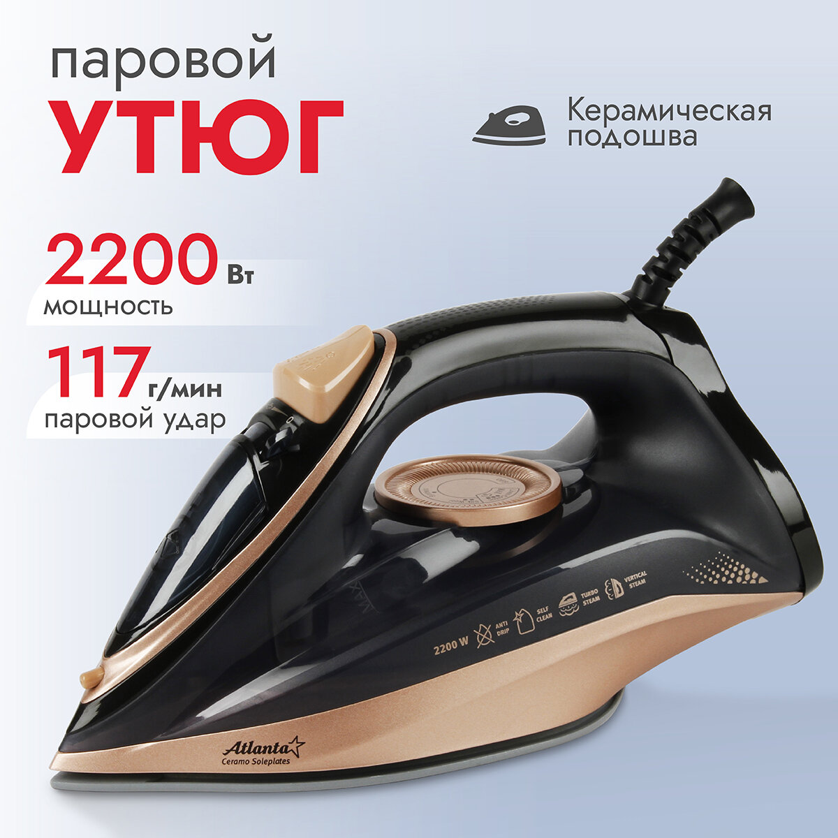 фото Утюг с пароувлажнением Atlanta ATH-5495 (black)