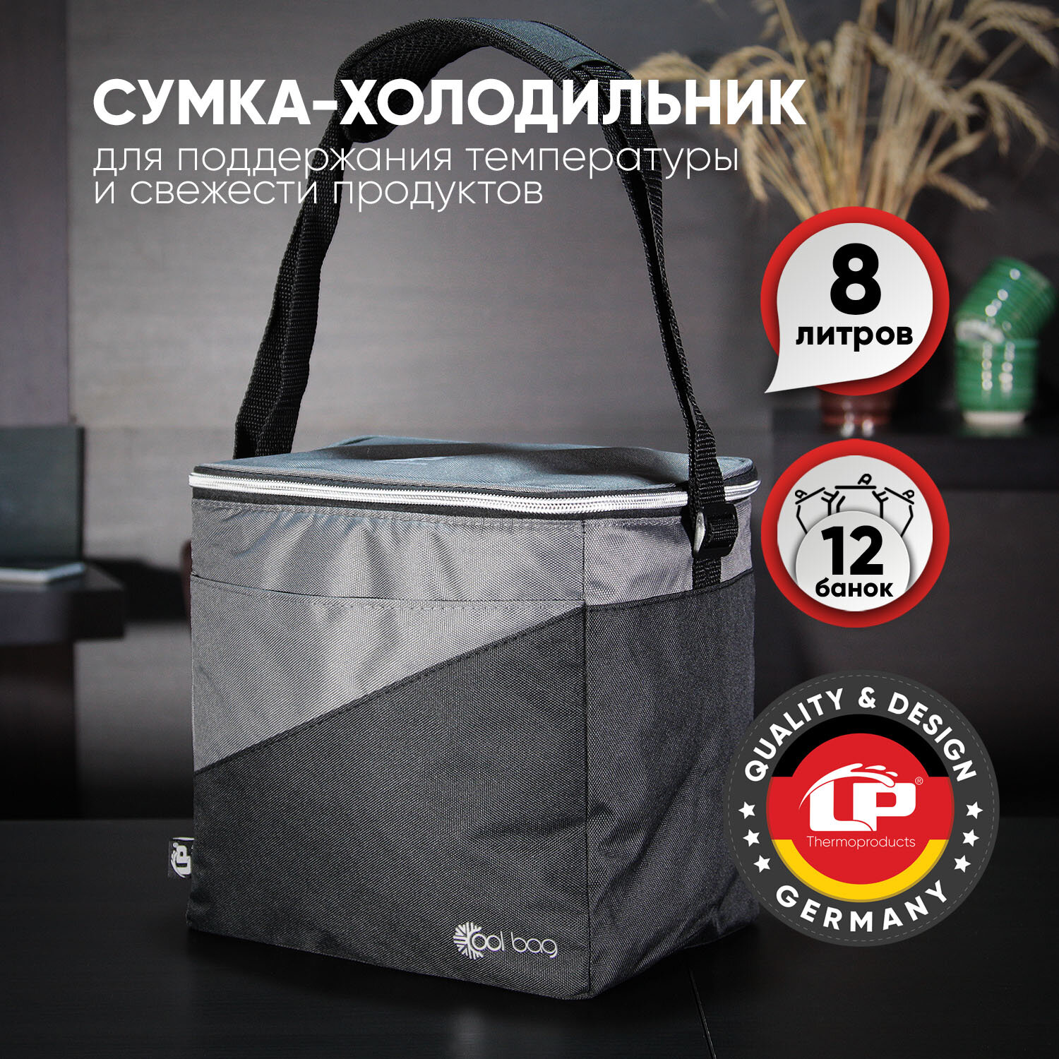 Сумка-холодильник LP CoolBag 8 grey