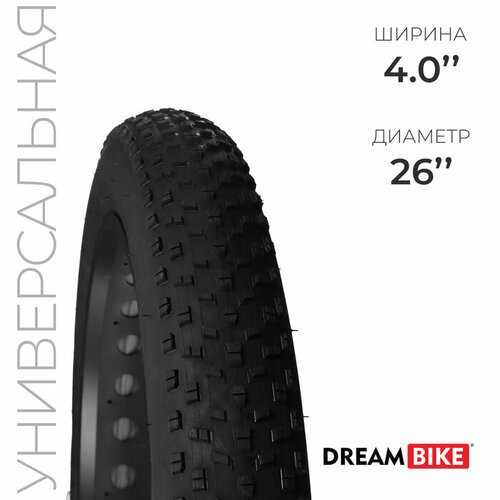 Покрышка 26x4 (HY-8008) Dream Bike покрышка dream bike 27 5x2 35 hy 8002