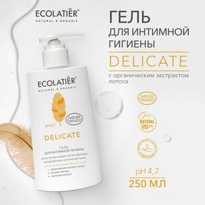 ECOLATIER / Гель для интимной гигиены Delicate с органическим экстрактом лотоса /250 мл
